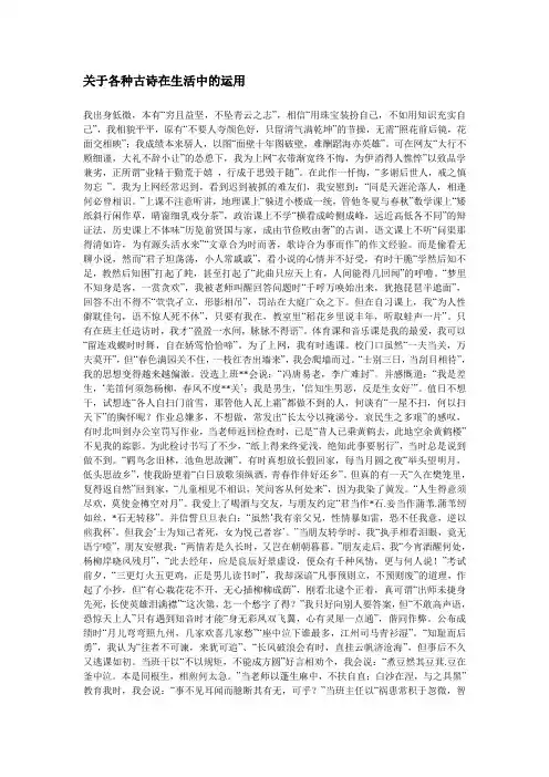 关于各种古诗在生活中的运用