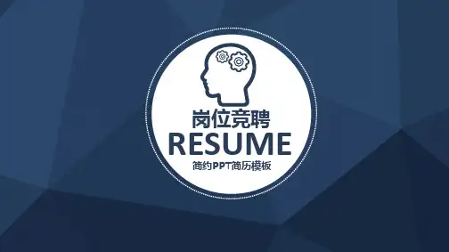 【精选】技术主管岗位竞聘PPT