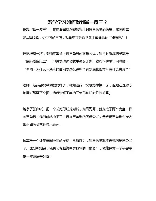 数学学习如何做到举一反三？