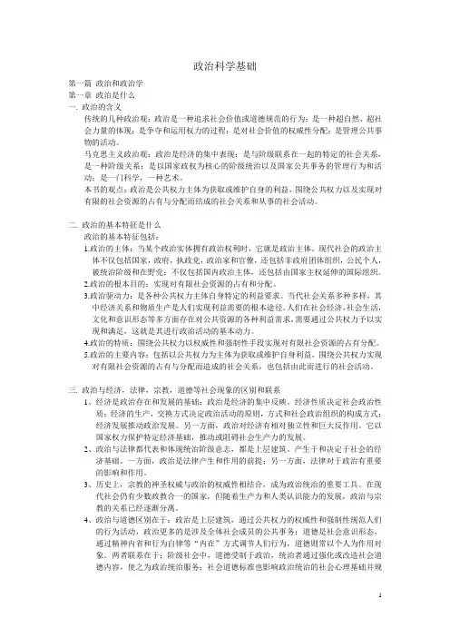 外交学院国关考研资料之一：《政治科学基础》