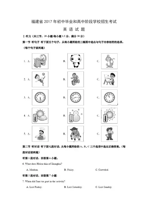 【英语】2017年福建省英语中考真题