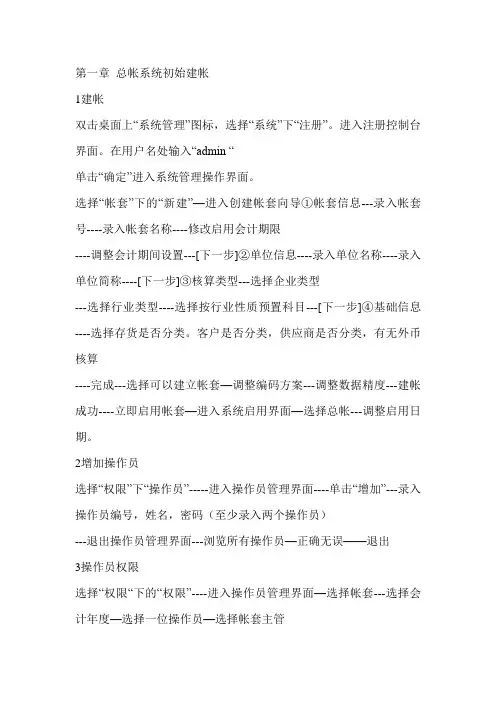 用友U8使用教程-会计电算化