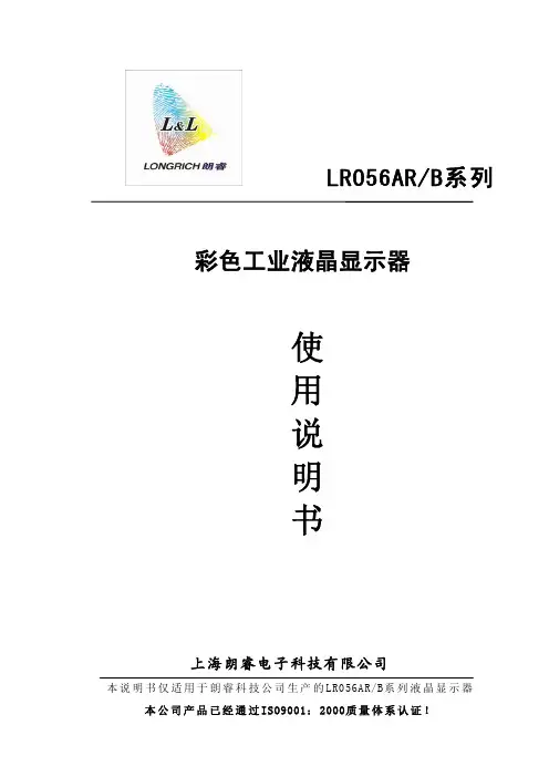 朗睿 lr056ar b系列 工业液晶显示器 说明书
