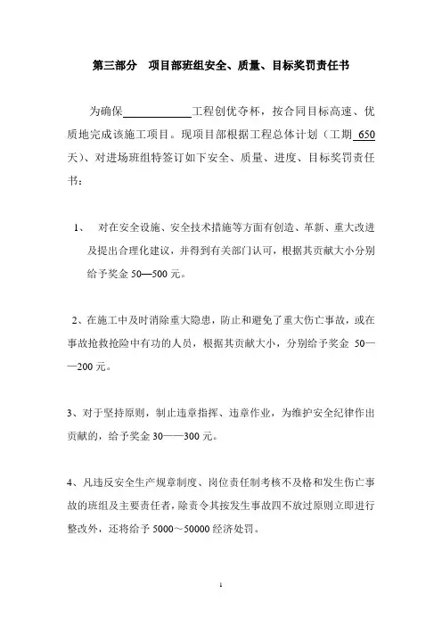 施工班组奖罚责任书)完整版