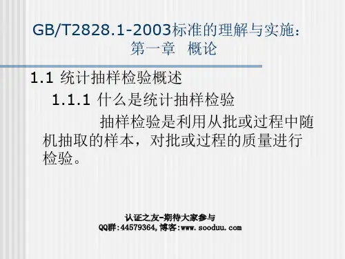 gbt2828标准理解