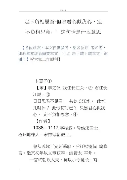 定不负相思意“但愿君心似我心,定不负相思意”这句话是什么意思