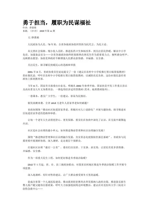 勇于担当，履职为民谋福祉
