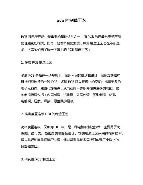 pcb的制造工艺