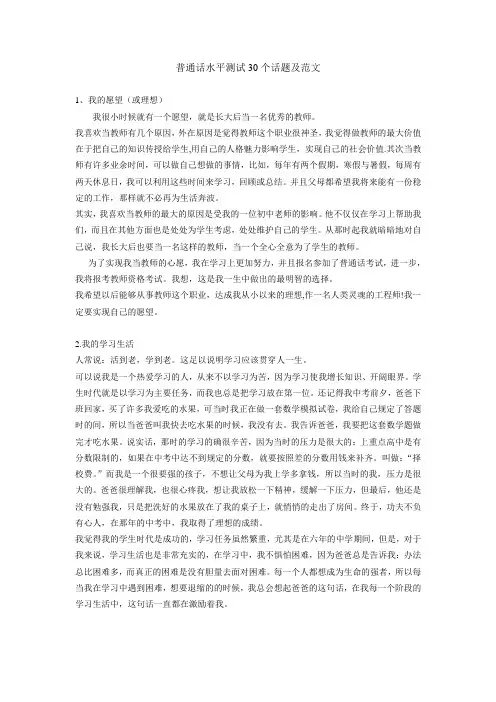 普通话水平测试30个话题及范文要点