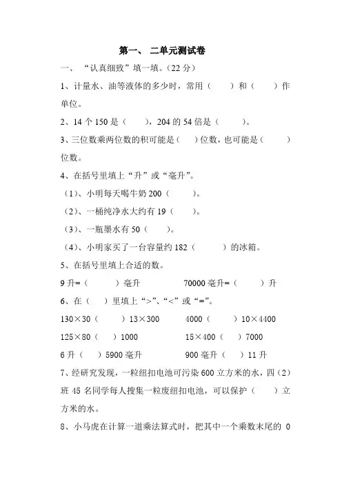 苏教版四年级数学上册第一二单元测试卷