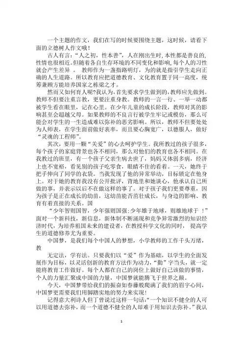 最新关于立德树人的作文立德树人作文800字