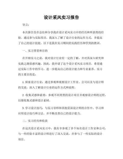 设计采风实习报告