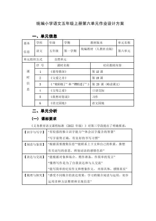 部编小学语文(5年级上册第6单元)作业设计9