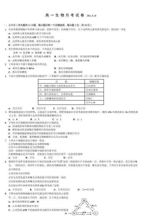 高一生物月考试卷2011318 (2)