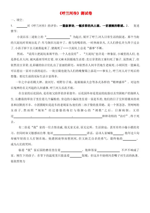 九年级语文下册 12 呼兰河传检测试题(无答案) 苏教版(2021-2022学年)