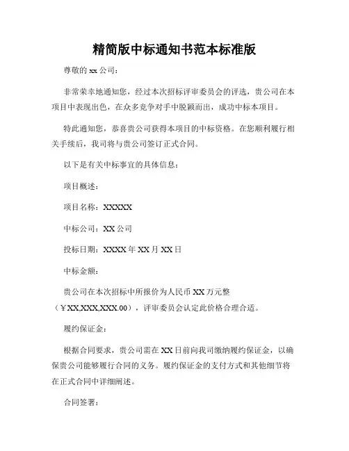 精简版中标通知书范本标准版