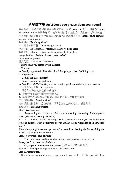 初中英语_Unit 3 Could you please clean your room教学设计学情分析教材分析课后反思