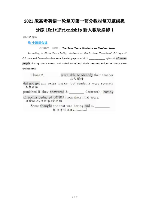2021版高考英语一轮复习第一部分教材复习题组提分练1Unit1Friendship新人教版必修1