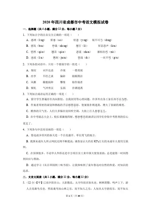2020年四川省成都市中考语文模拟试卷及答案解析