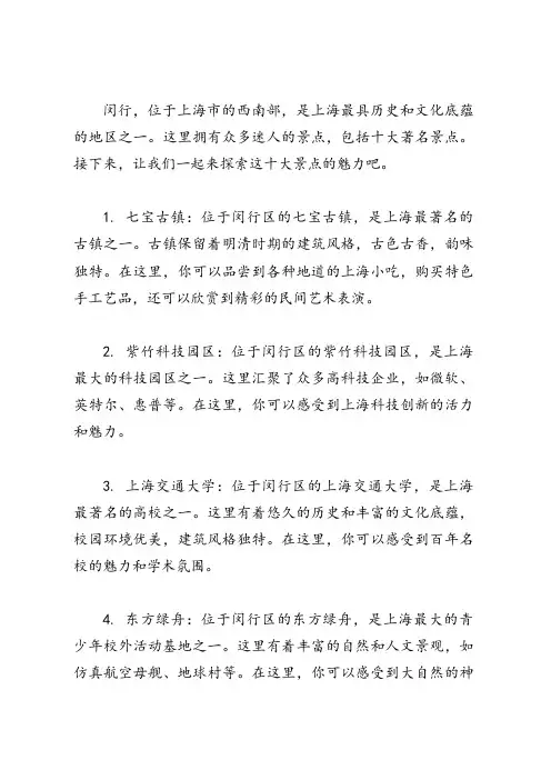 闵行十大景点