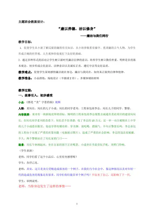 廉以养德,洁以修身!