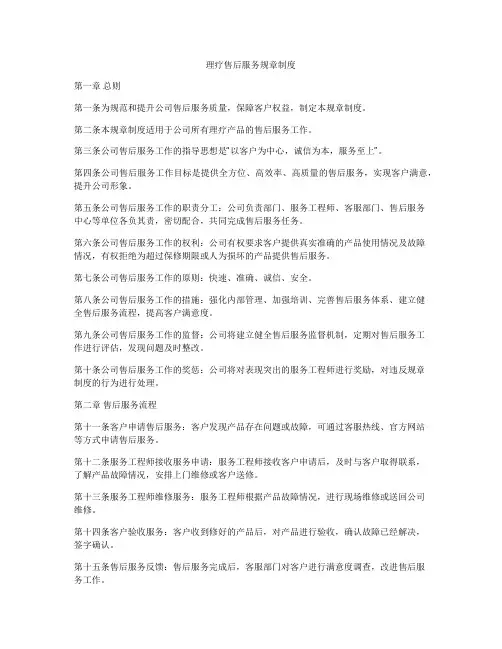 理疗售后服务规章制度