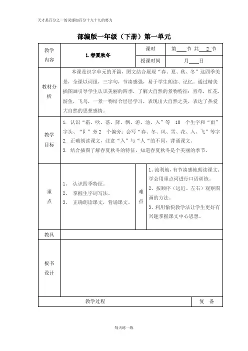 部编版一年级下册语文集体备课