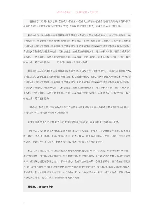对外捐赠款项会计处理方法