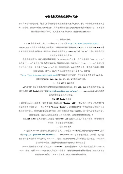修复电影无法拖动播放时间条