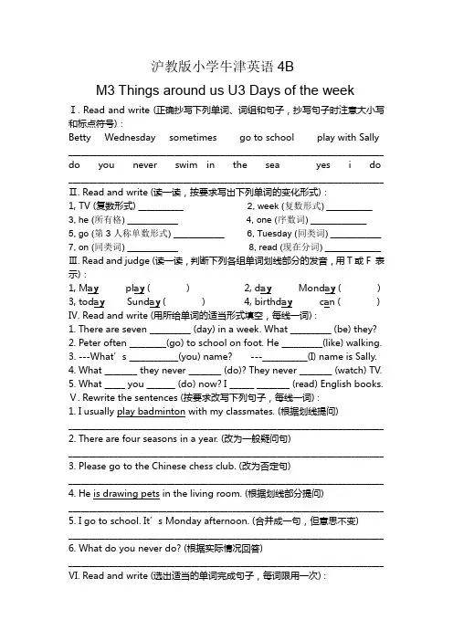 沪教版小学牛津英语4B M3U3 练习卷O 附答案