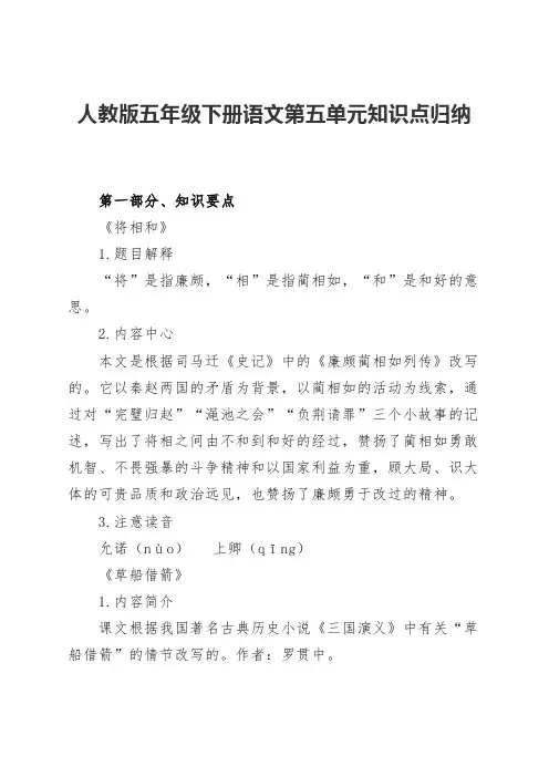 人教版五年级下册语文第五单元知识点归纳
