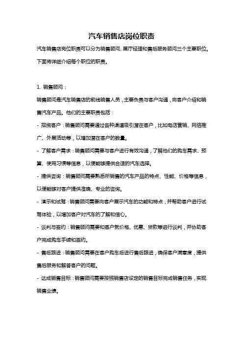 汽车销售店岗位职责