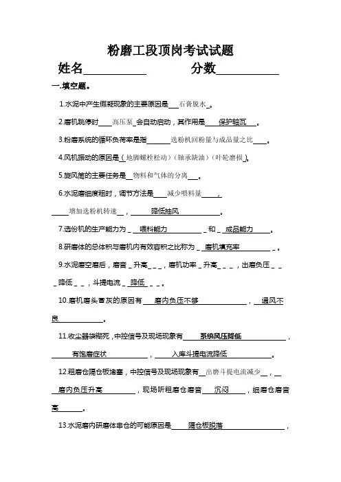 粉磨工段顶岗考试题答案