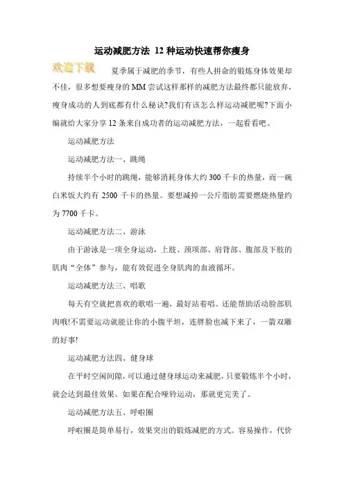运动减肥方法 12种运动快速帮你瘦身