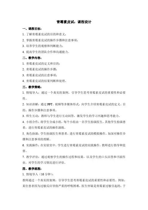 青霉素皮试：课程设计