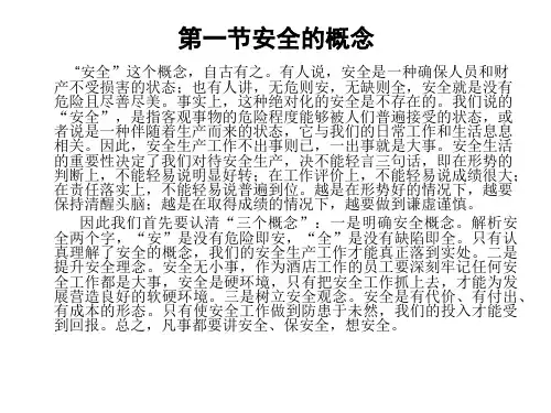 安全意识培训课件ppt课件
