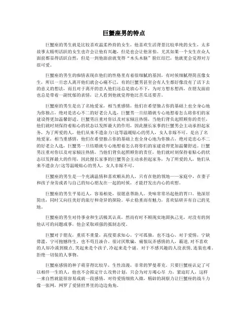 巨蟹座男的特点