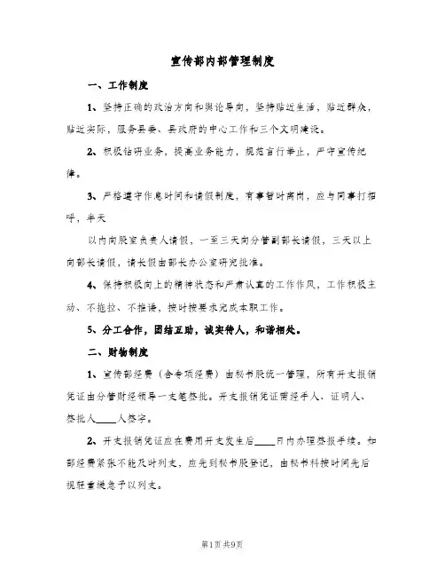 宣传部内部管理制度(三篇)