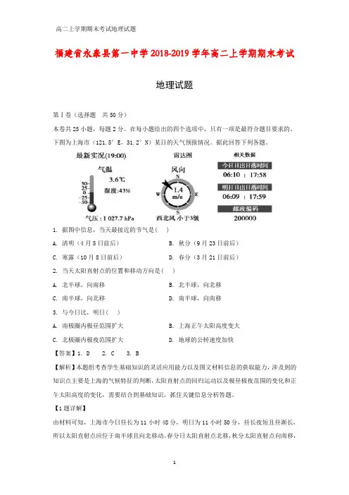 2018-2019学年福建省永泰县第一中学高二上学期期末考试地理试题(答案+解析)