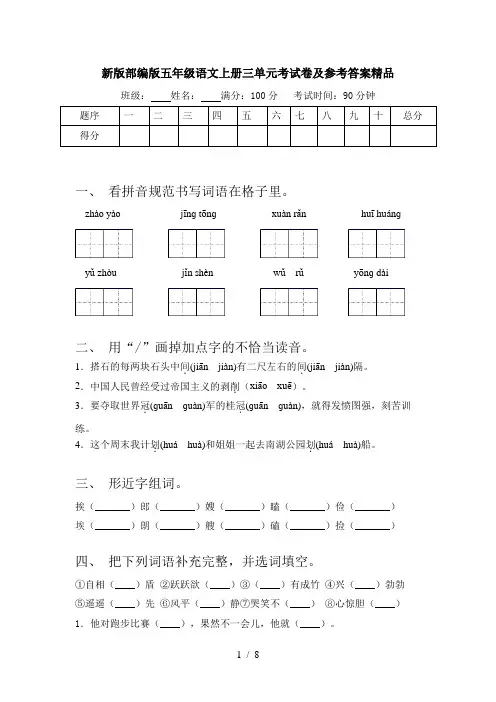 新版部编版五年级语文上册三单元考试卷及参考答案精品
