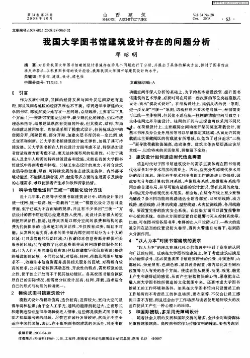 我国大学图书馆建筑设计存在的问题分析