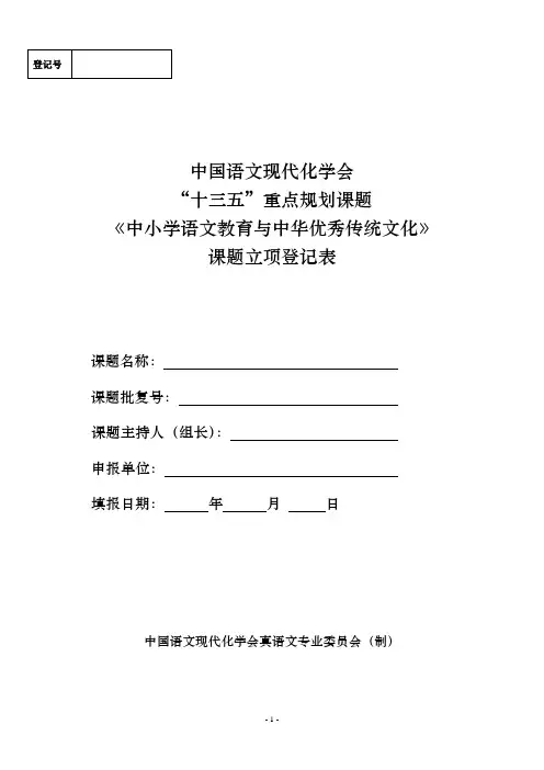 课题立项登记表20170608