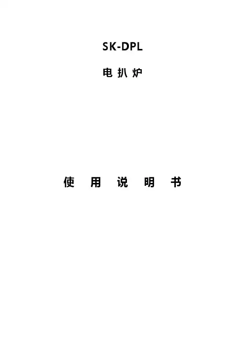 电扒炉使用说明