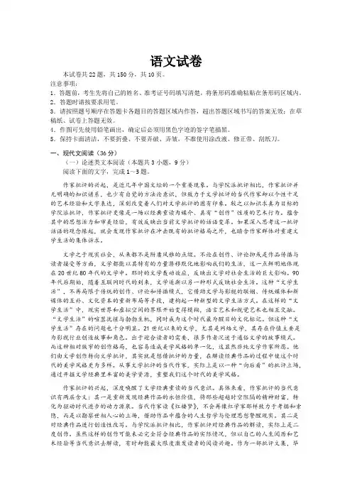 广东省深圳市外国语学校2020届高三第一次测试语文试卷 