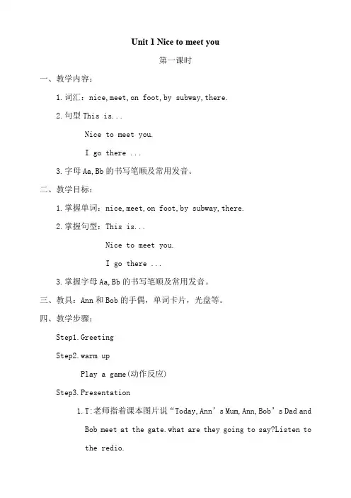 (完整word版)清华少儿英语ThinkerA教案(word文档良心出品)