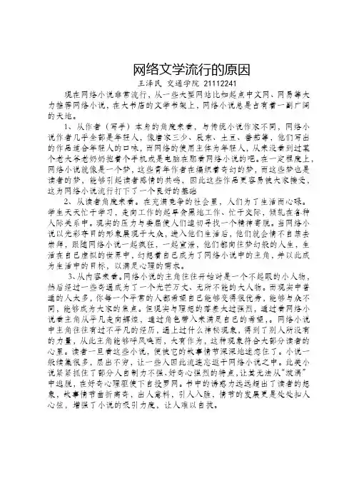 网络文学流行的原因