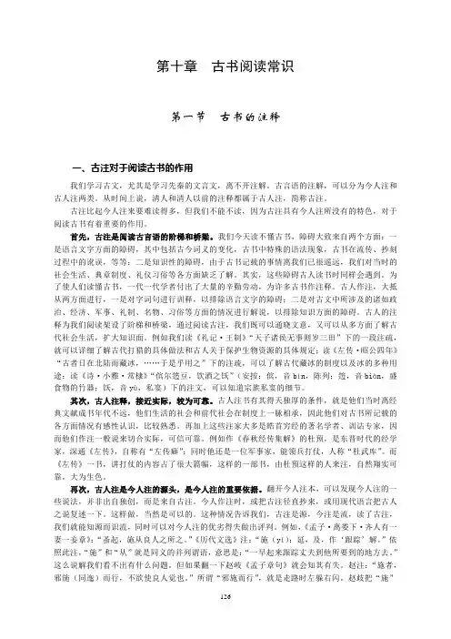 古书阅读常识