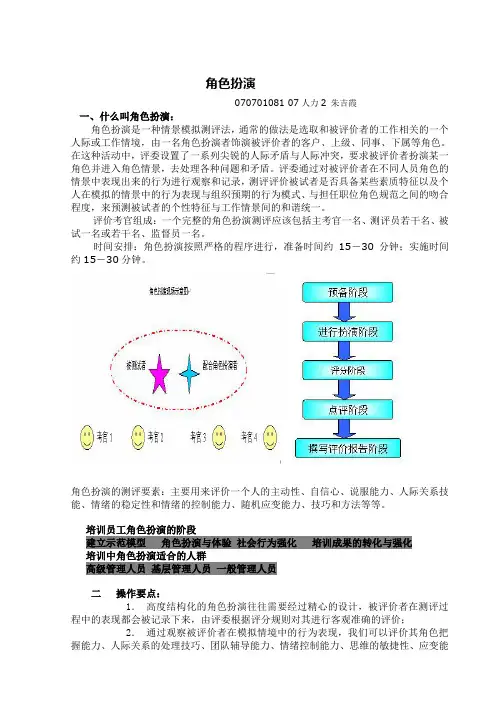 角色扮演