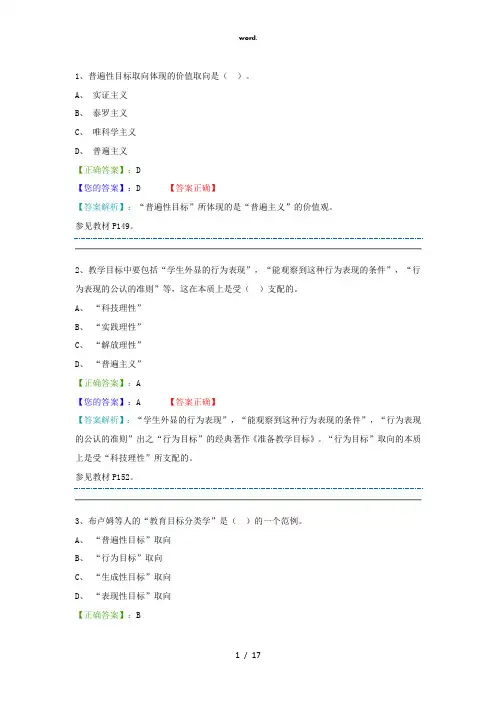  课程教学论 答案(精选、)
