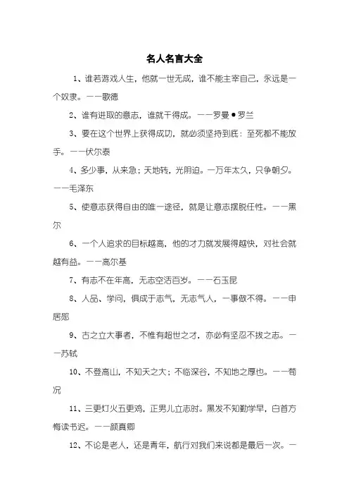 名人名言大全